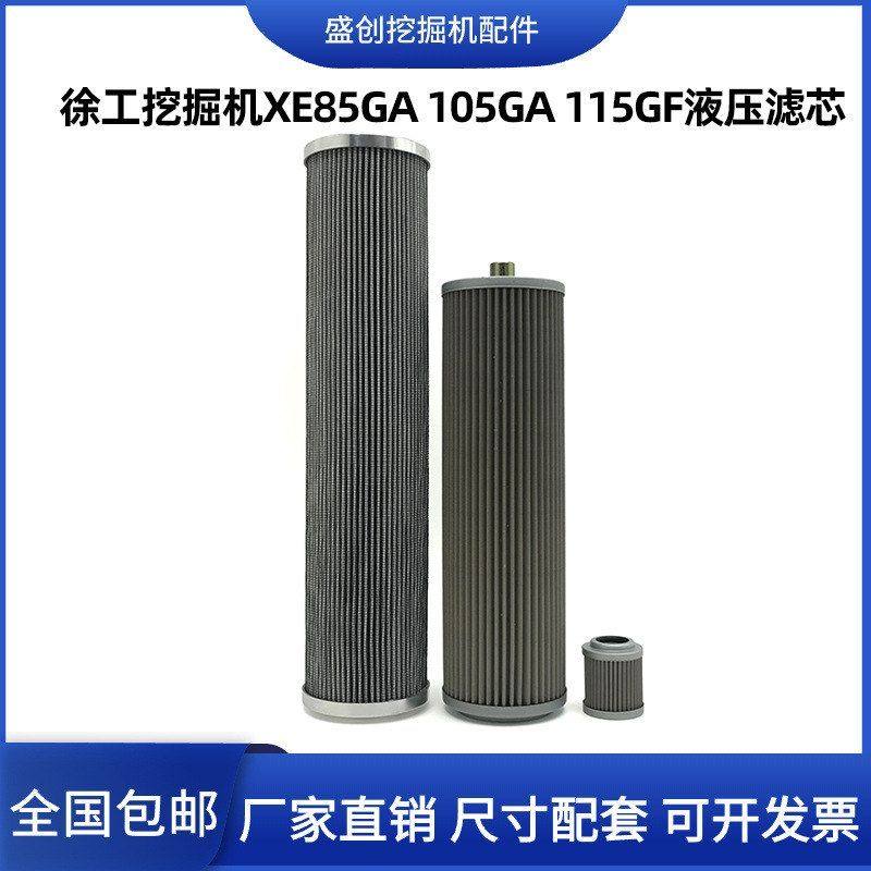 徐工国四XE85GA 105GA 115GF挖掘机液压回油滤芯进油先导保养配件,机械设备,其他机械设备,淘宝优惠券,粉丝福利购,淘宝优惠卷