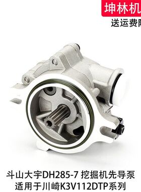 适用斗山大宇DH285-7挖掘机先导泵川崎K3V112DTP齿轮泵辅助泵尾泵