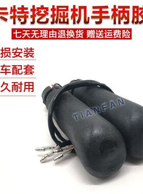卡特手柄E320B-C -D型操作杆手柄胶/喇叭举重手柄杆 挖掘机配件