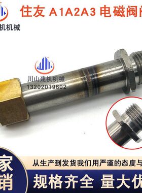挖机斗山大宇DH55 60住友SH200A2A3液压泵先导电磁阀线圈阀芯阀杆