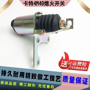 308熄火电磁阀4M40发动机熄火开关 307 挖掘机配件卡特E305.5 306
