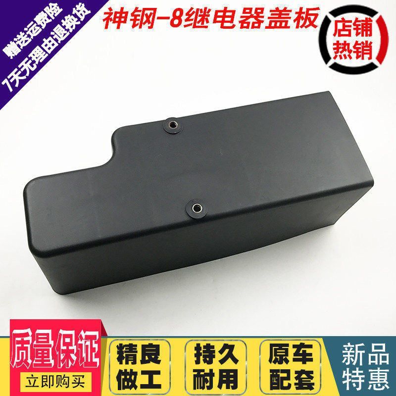 挖掘机配件 神钢SK140/200/210/250/260/330/350-8超8继电器盖板