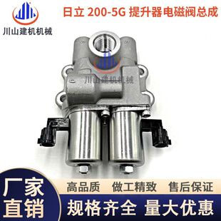 360 挖机日立200 210 350 5G液压提升器电磁阀组总成9312792 470