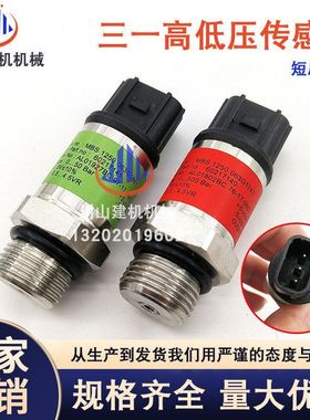 挖掘机配件三一SY75/135/205/215/235-8高低压传感器60217140