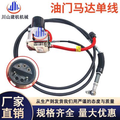挖掘机配件E320V1 330-L单线自动加油马达油门电机106-0097 0092
