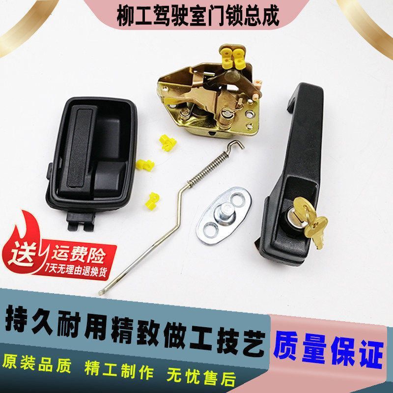 柳工LG907 200-3 220 220C 230驾驶室门锁总成内外拉手锁块挖掘机