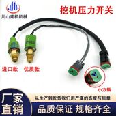 挖机配件312 323BCD分配阀压力开关传感器怠速感应器 320 315 318