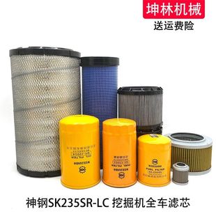 神钢SK235SR 液压进油回油先导滤芯 LC挖掘机机油柴油格空气格风格
