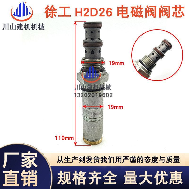 挖掘机配件适用于徐工H2D26XE60 80 85先导安全锁电磁阀阀芯阀杆