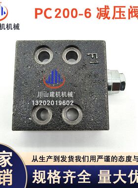 挖掘机PC60/200/240/300/360-6-7自减压阀片先导阀块723-40-70100