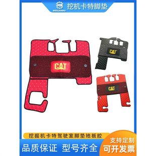 313 312 320 330 D2GC驾驶室地板胶脚垫 挖掘机卡特305 336C 307