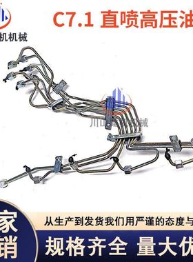 挖机配件E320D2 323FD2 323D3高压油管C7.1直喷发动机高压柴油管