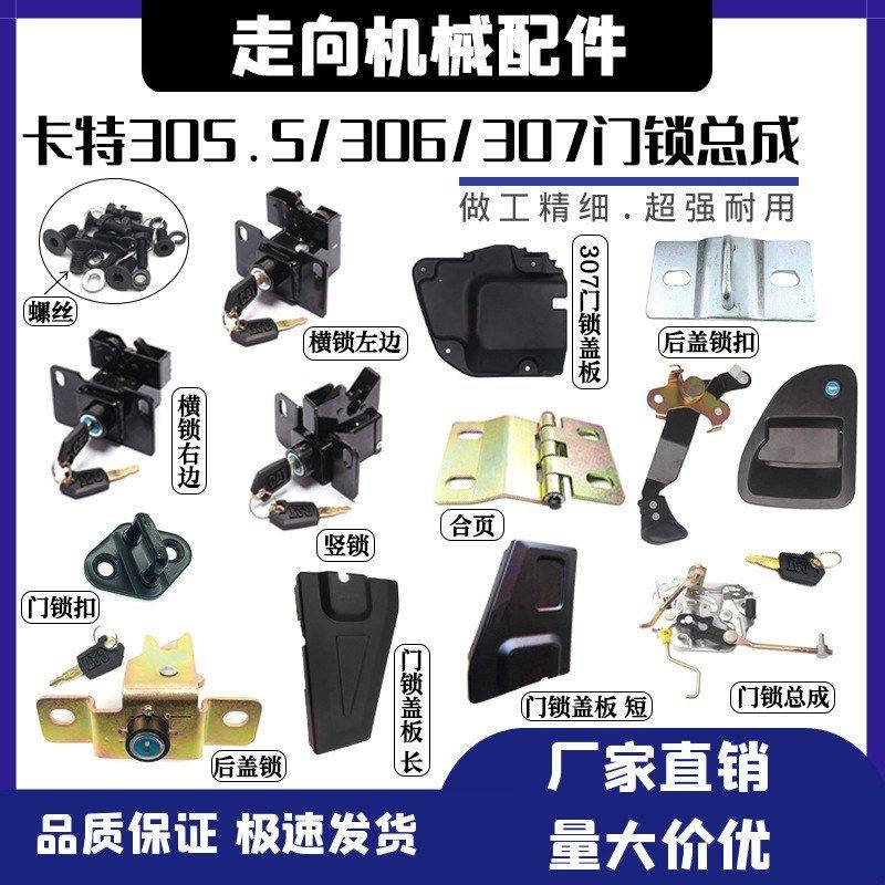 挖掘机卡特305.5E/306E2/307D/308C驾驶室门锁总成 锁块 内外拉手