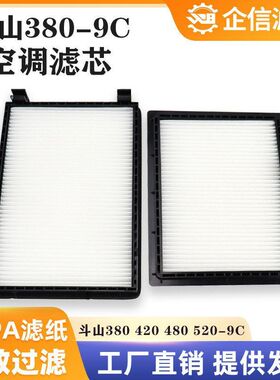 挖掘机斗山大宇DX380 420 460 480 500 520-9C空调滤芯过滤网配件