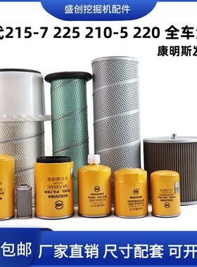 现代挖掘机R245 265-7 220-5机油滤芯柴油油水空气液压回油保养件