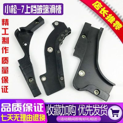 小松PC挖掘机130/200/210/220/240/360-7上档玻璃滑槽前挡轮滑轨