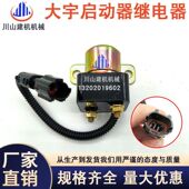 适用于斗山大宇挖掘机配件 00007 544 继电器启动器2544 1022