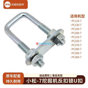 360 适用于小松PC220 350 300 7挖掘机反扣锁门碰锁U型扣配件 270