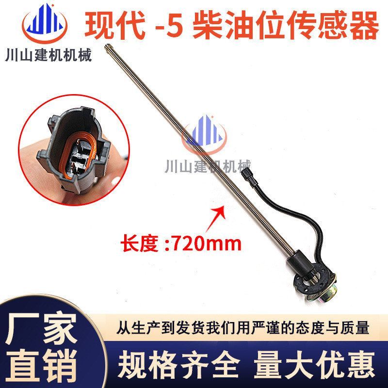 挖掘机配件现代R60/150/210/215/225-5-7-9柴油油箱浮子油位传感