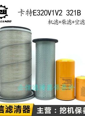 挖掘机卡特E321B 320V1V2机柴油滤芯优质空气格滤清器网保养配件