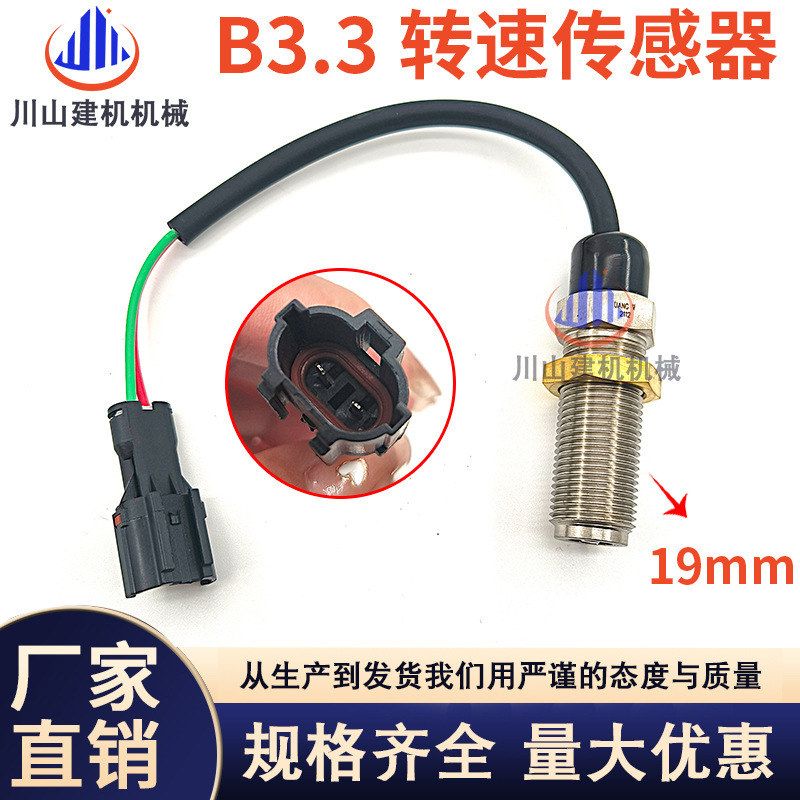挖掘机玉柴YC35 135 60 85 230康明斯B3.3发动机转速传感器感应器