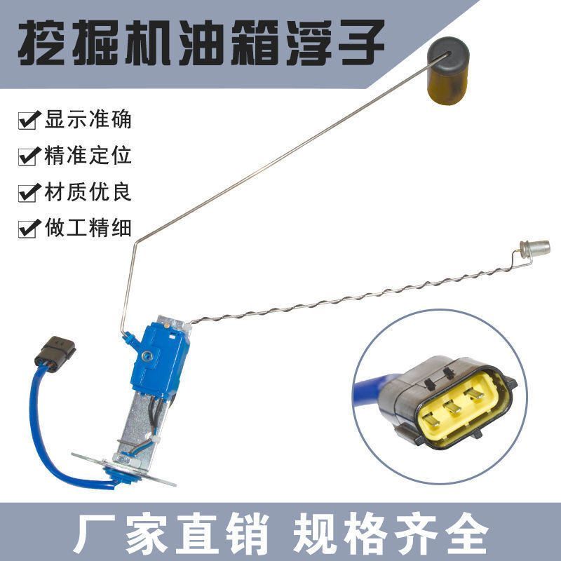 适用于神钢SK60/120/200-3-5-8-6E柴油油位传感器油箱浮子感应器