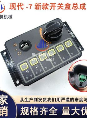 挖机配件现代R225 375 -7大灯雨刮油门旋钮控制器总成21N8-20506