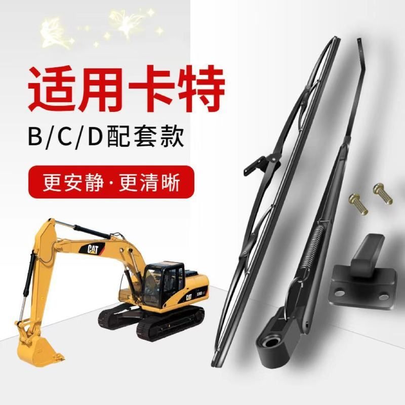 卡特挖掘机雨刮臂片307 312 320 325 329 330 336B C D雨刷器总成