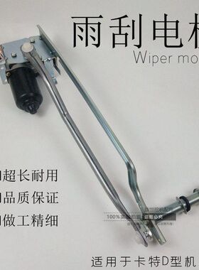 挖掘机配件 卡特E336D/349D/320D/312/320C 雨刮电机钩机雨刮马达