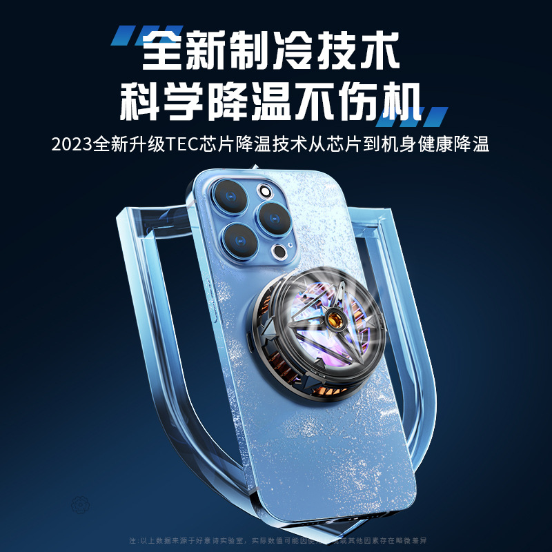 手机散热器ipad平板磁吸散热背夹半导体制冷游戏专用静音
