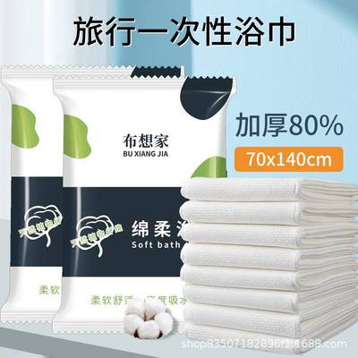 一次性浴巾独立包装酒店民宿专用成人洗澡巾毛巾套装旅行用品
