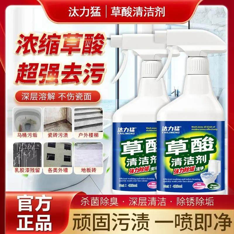 汰力猛草酸清洁剂瓷砖地板卫生间洁瓷剂浴室玻璃污强力去污不留痕,洗护清洁剂/卫生巾/纸/香薰,洁瓷剂,淘宝优惠券,粉丝福利购,淘宝优惠卷