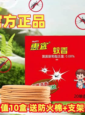 惠宜檀香自然植物清香室内蚊香