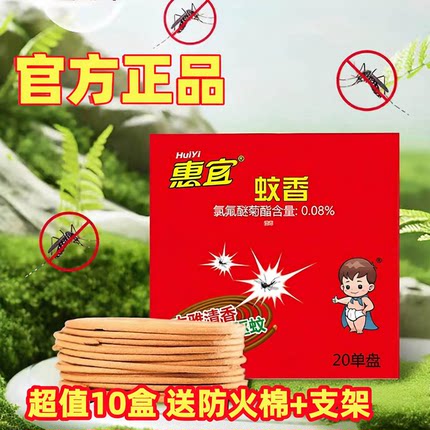 惠宜蚊香檀香室内驱蚊檀香型蚊香清香型自然植物家用室内防蚊檀香