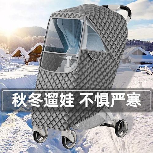 冬季婴儿车加厚保暖挡风罩
