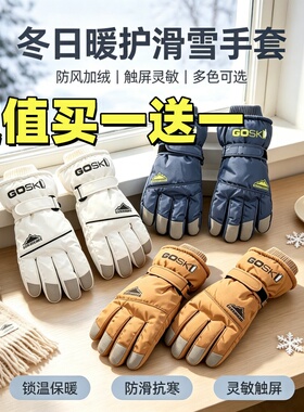 防寒加绒防水触屏骑行手套