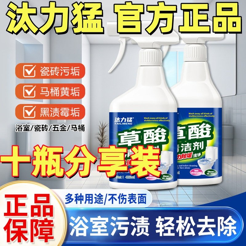 汰力猛草酸清洁剂强力去污去黄瓷砖马桶卫生间除垢剂多功能洁瓷剂,洗护清洁剂/卫生巾/纸/香薰,洁瓷剂,淘宝优惠券,粉丝福利购,淘宝优惠卷