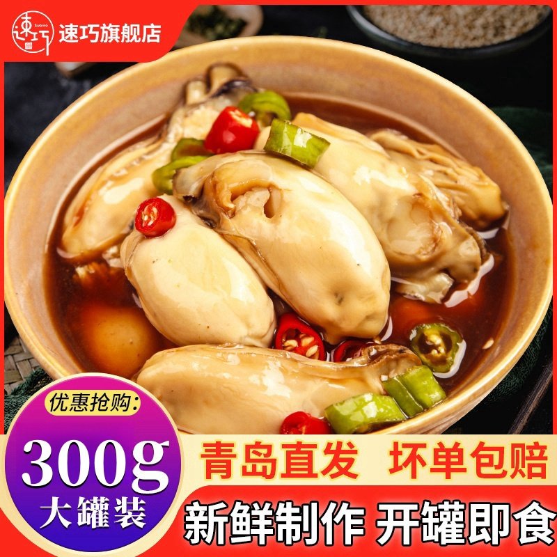 麻辣生蚝肉即食罐装牡蛎新鲜捞汁小海鲜网红香辣熟食海蛎子肉水产