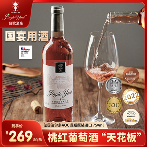 法国晶歌 波尔多AOC获奖桃红葡萄酒 梅洛赤霞珠原瓶进口礼品盒