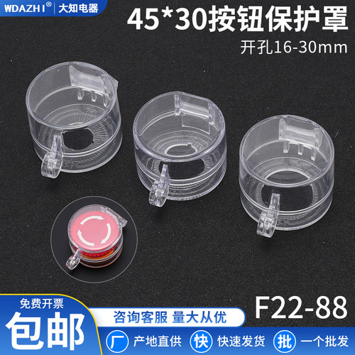 F22-88大知电器 45*30急停按钮保护罩开关透明翻盖防尘避免误操作