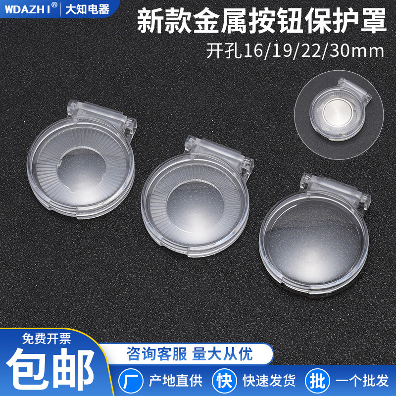 新款金属按钮开关保护罩 圆形透明翻盖防尘壳16 19 22 30孔双面胶