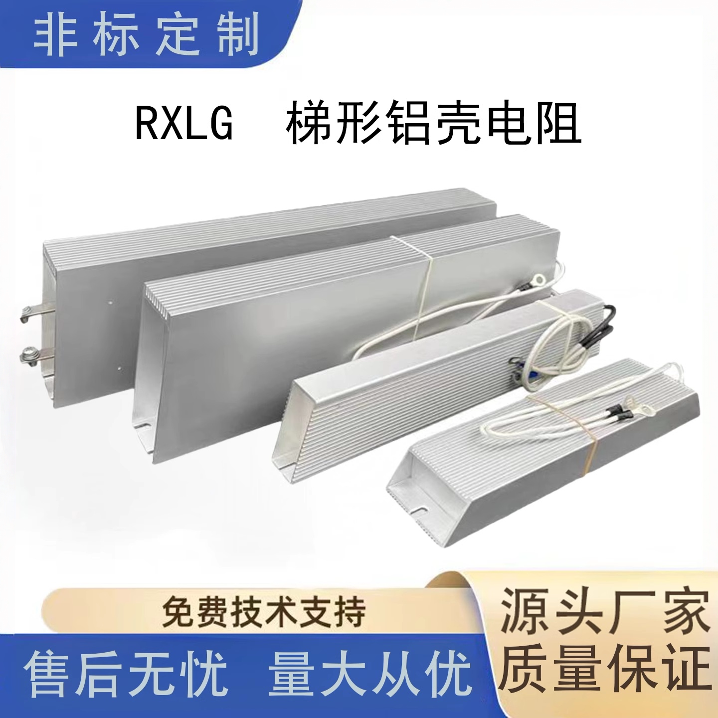 RXLG梯形铝壳电阻放电刹车制动