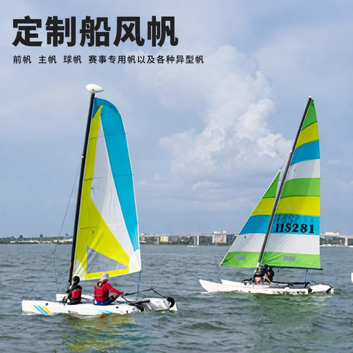 海上赛事帆船全套配置定制