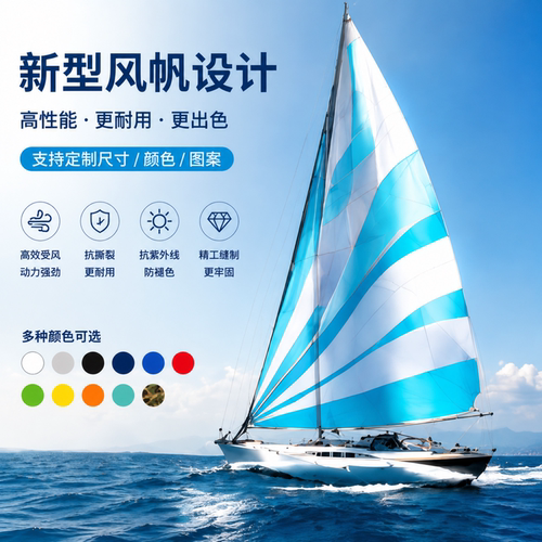 定制游艇竞速风帆航行改装