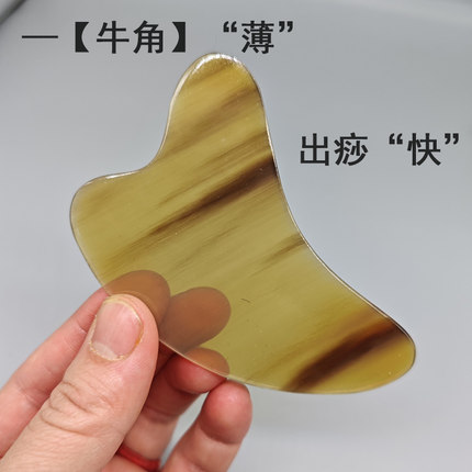 牛角薄板面部刮痧板美容院专用水牛角厚拨筋棒脸部专用刮脸薄片女