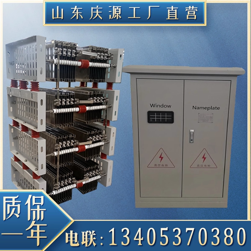 山东庆源中性点接地电阻柜