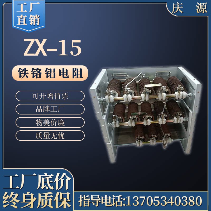 庆源ZX15系列电阻制动/电机调速