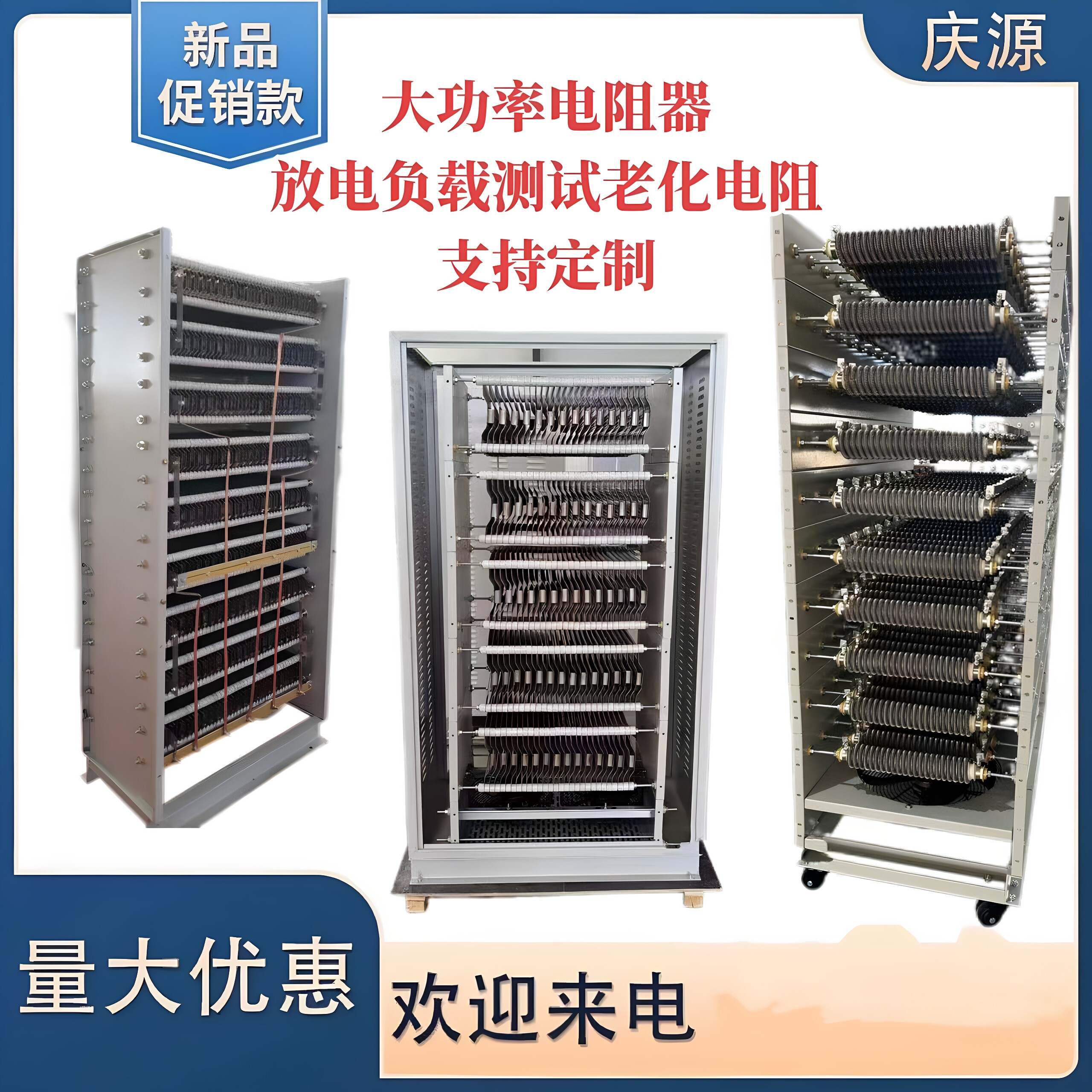 负载老化电阻蓄电池放电测试使用电阻器