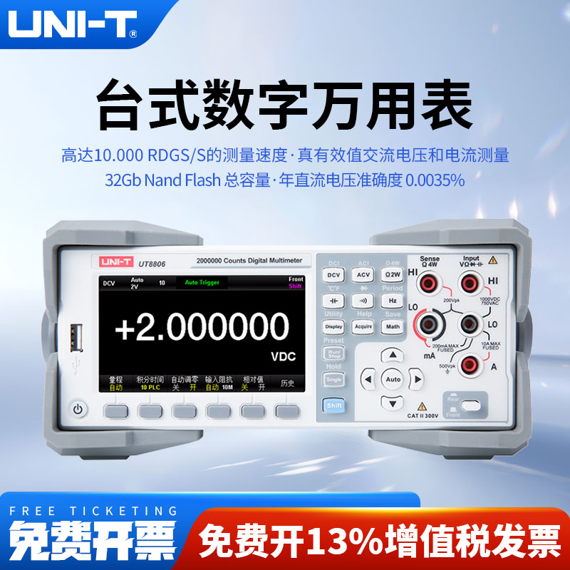 工业品优利德UT8806台式数字万用表高精度六位半数字万用表防烧