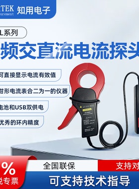 CYBERTEK知用示波器电流探头低频交直流电流探头CPL8100C